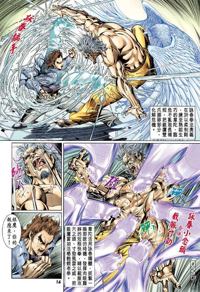 新著龙虎门97话