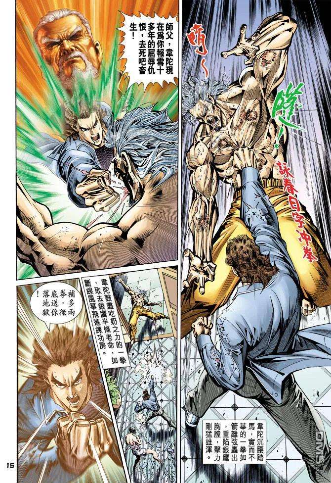 新著龙虎门97话