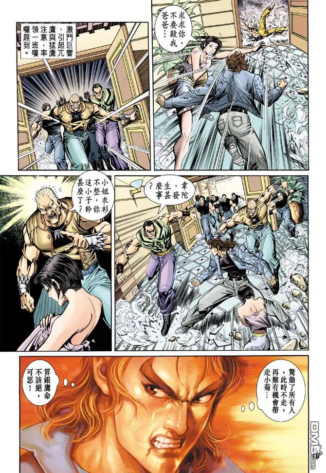 新著龙虎门97话