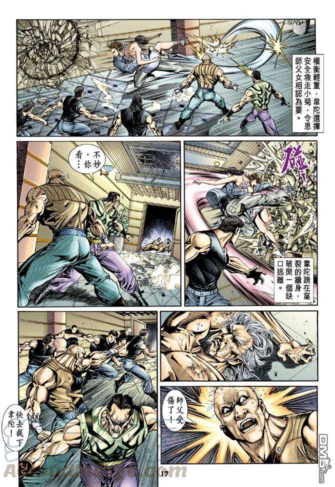 新著龙虎门97话