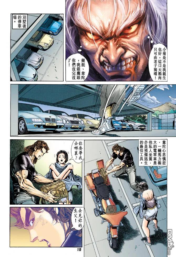 新著龙虎门97话