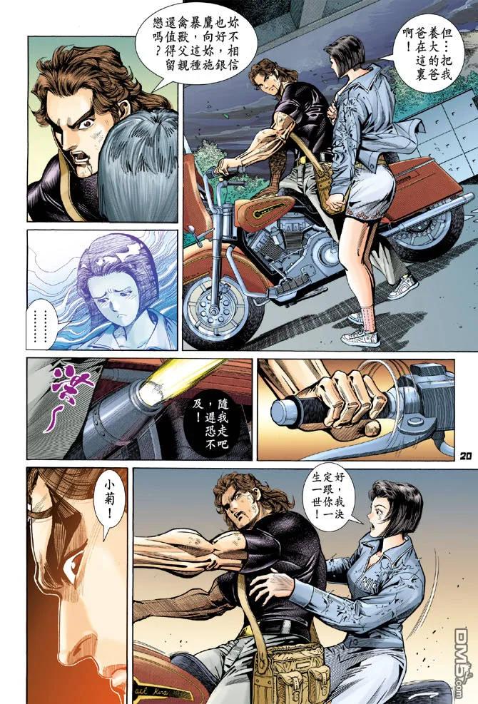 新著龙虎门97话