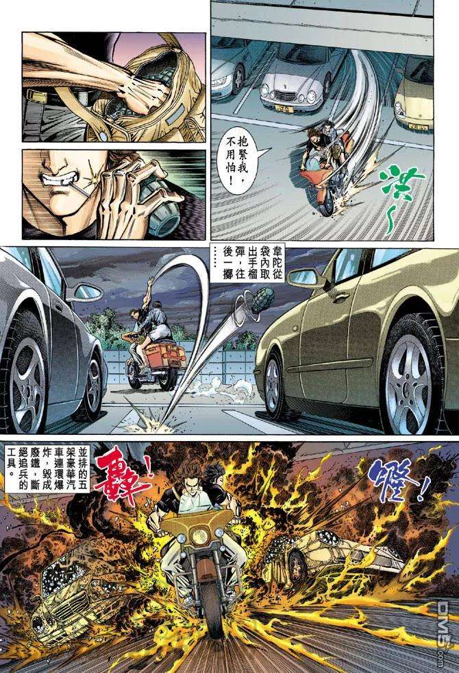 新著龙虎门97话