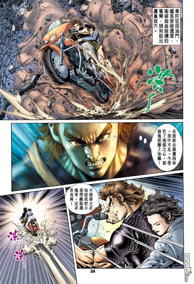 新著龙虎门97话