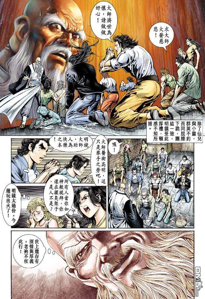 新著龙虎门97话