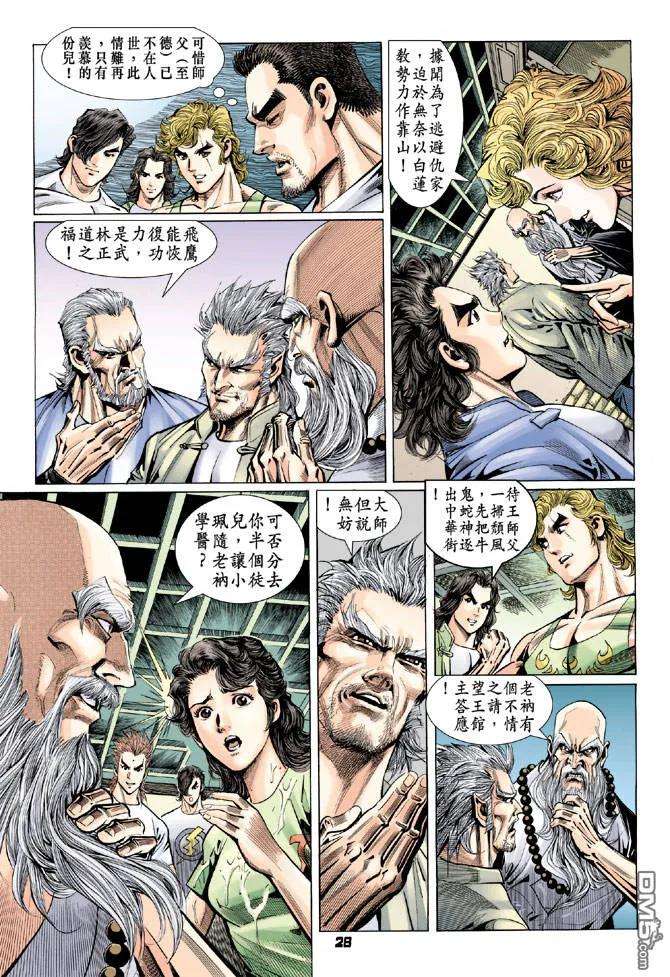 新著龙虎门97话