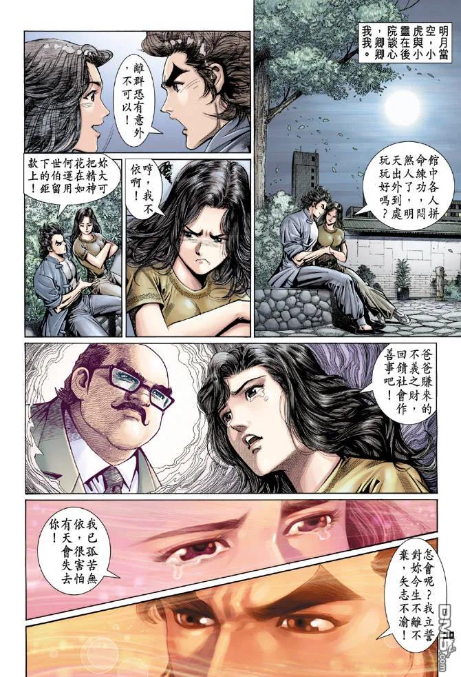 新著龙虎门97话