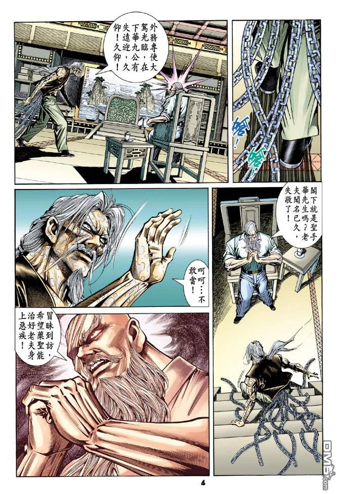 新著龙虎门97话