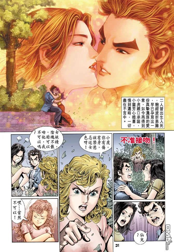 新著龙虎门97话