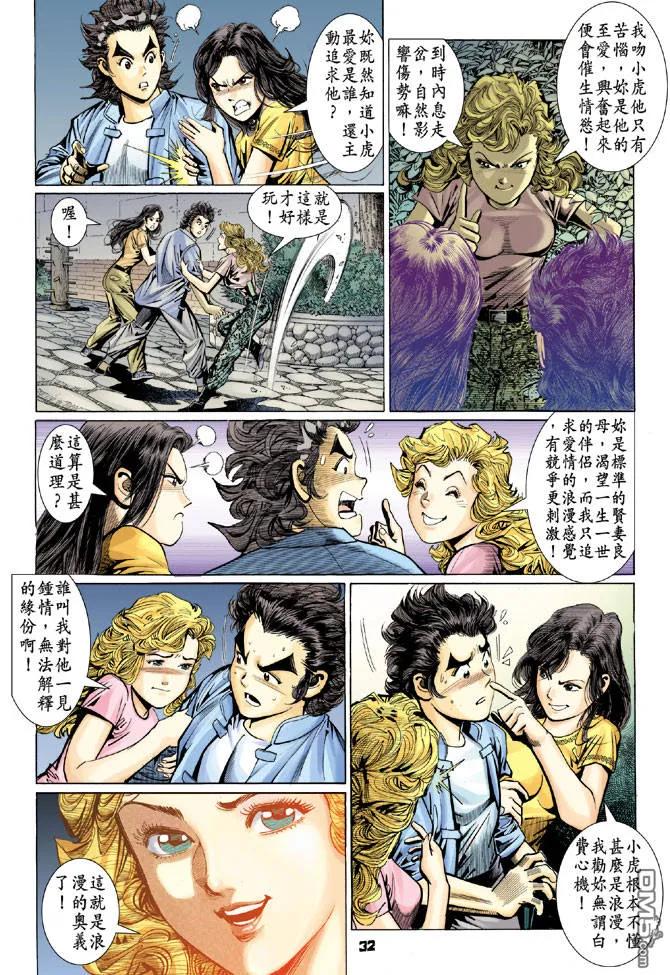 新著龙虎门97话