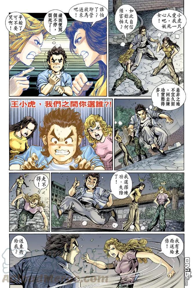 新著龙虎门97话