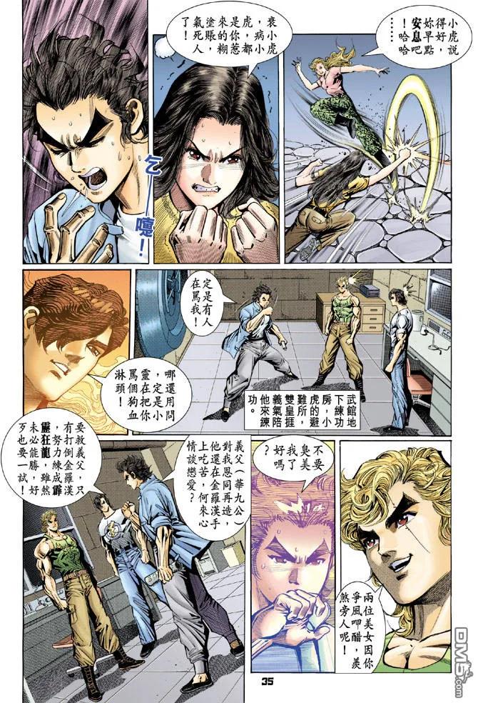 新著龙虎门97话