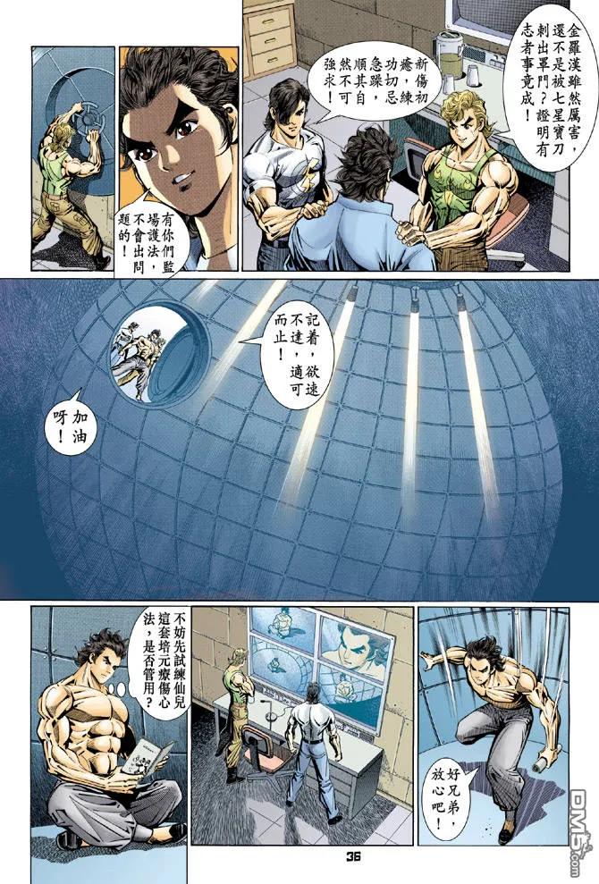 新著龙虎门97话