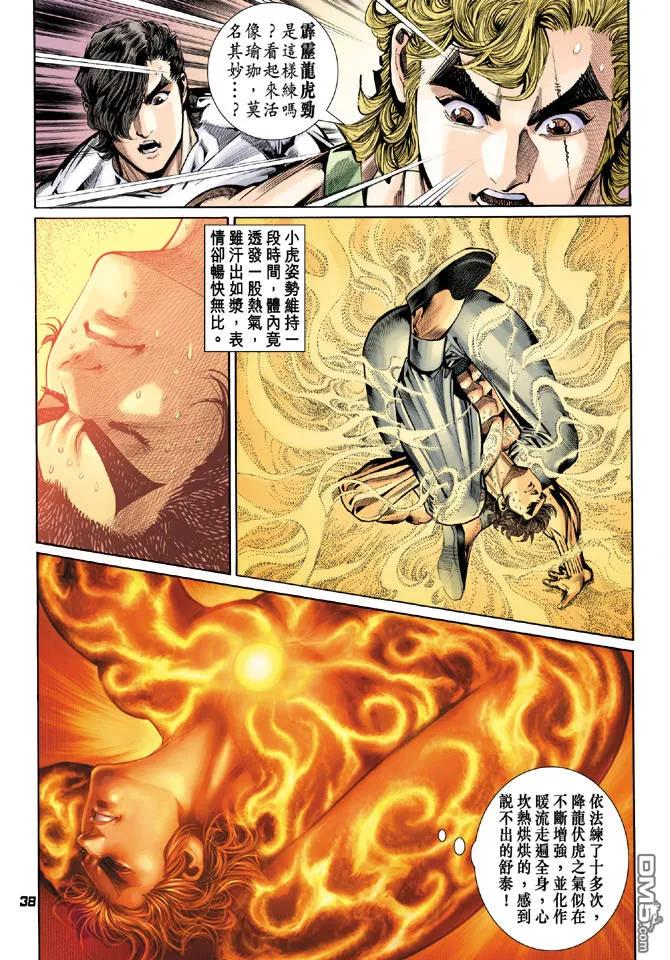 新著龙虎门97话