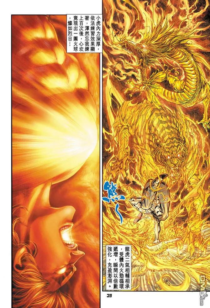 新著龙虎门97话