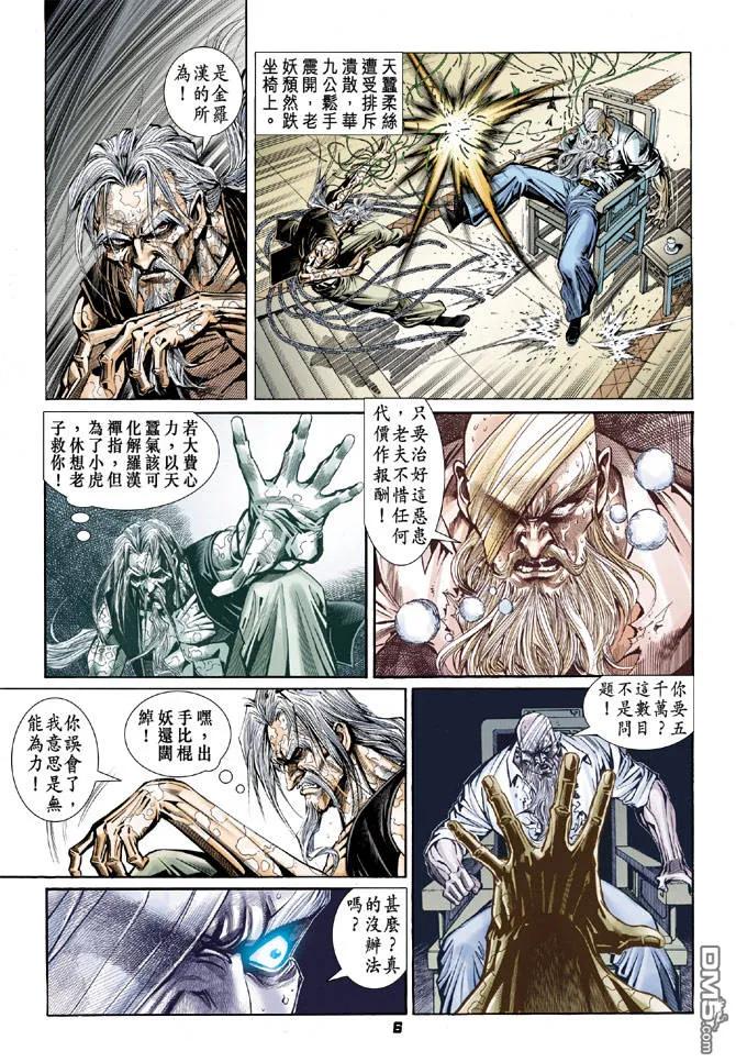 新著龙虎门97话