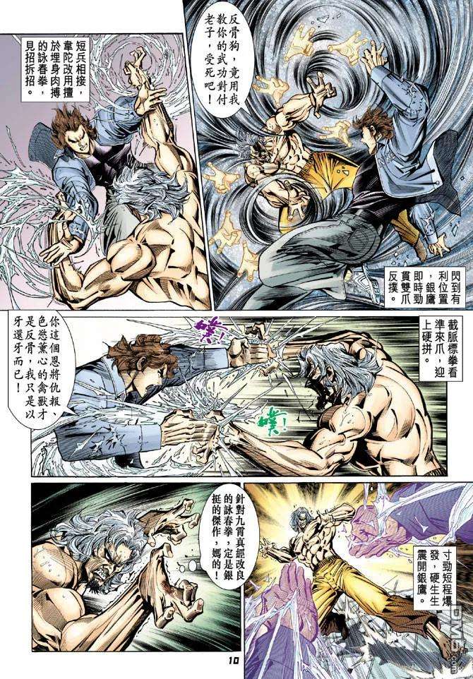 新著龙虎门97话