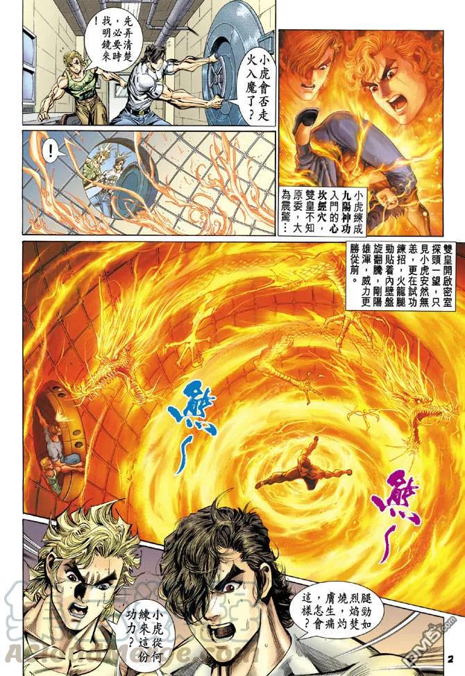 新著龙虎门98话