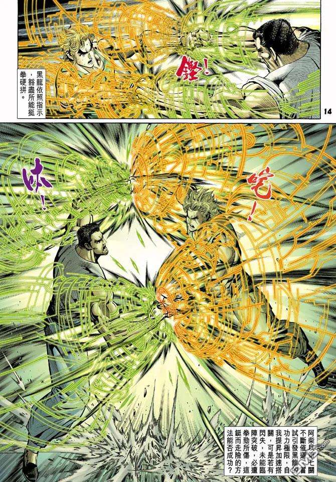 新著龙虎门98话