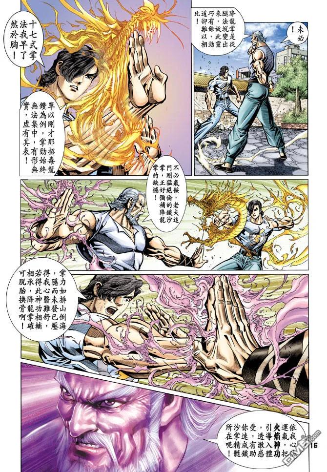 新著龙虎门98话