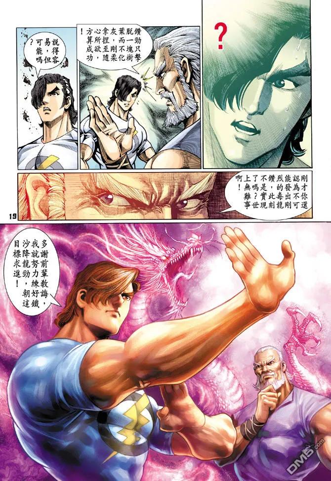 新著龙虎门98话