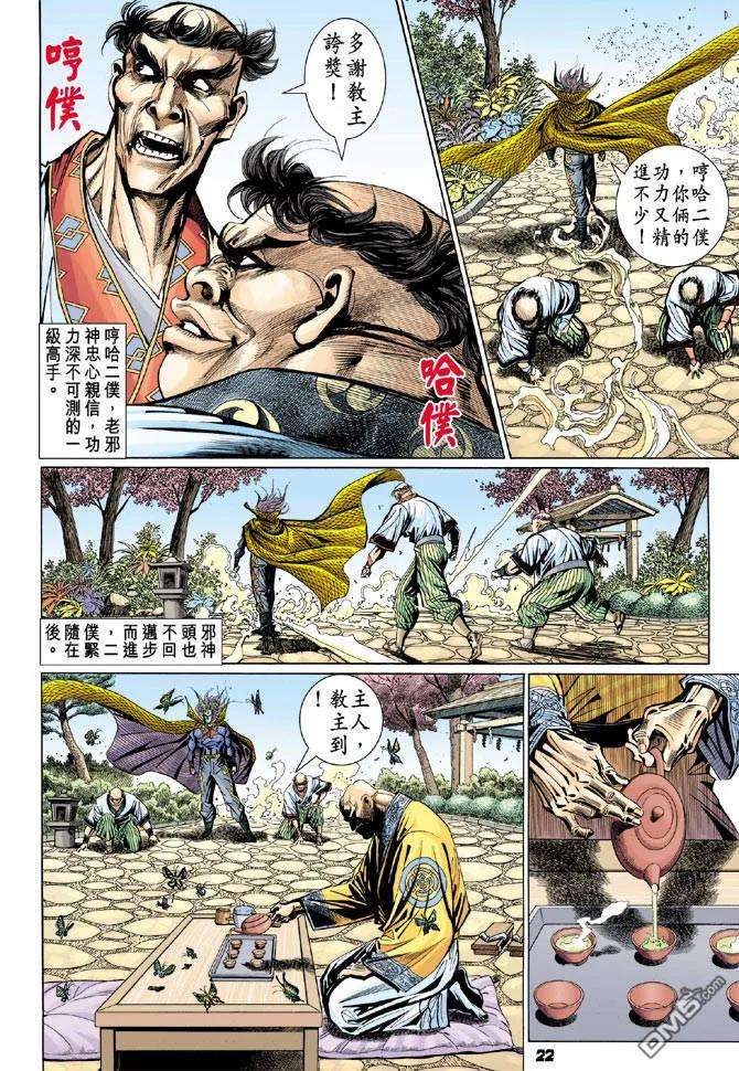 新著龙虎门98话