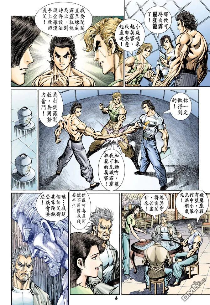 新著龙虎门98话