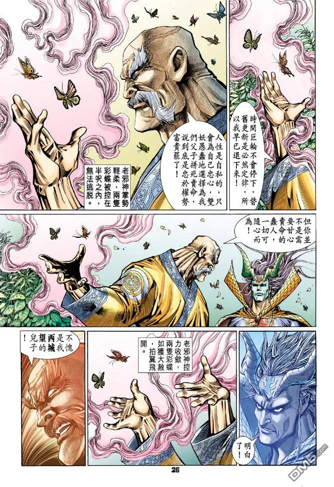 新著龙虎门98话