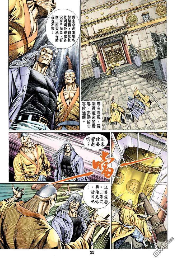 新著龙虎门98话