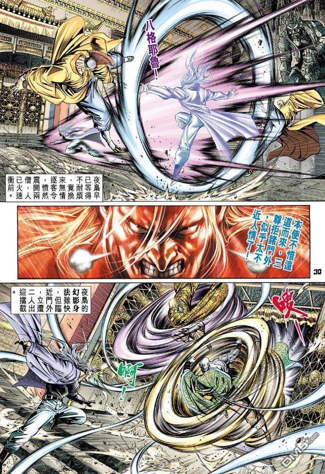 新著龙虎门98话