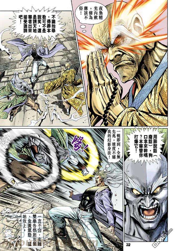 新著龙虎门98话