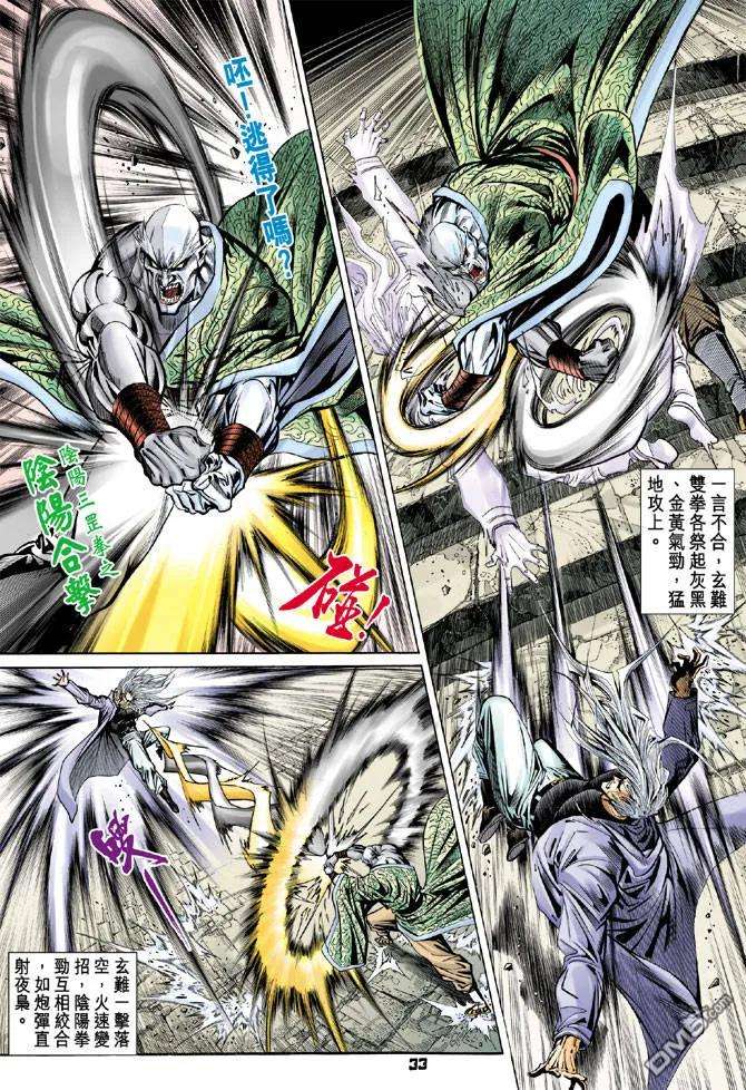 新著龙虎门98话