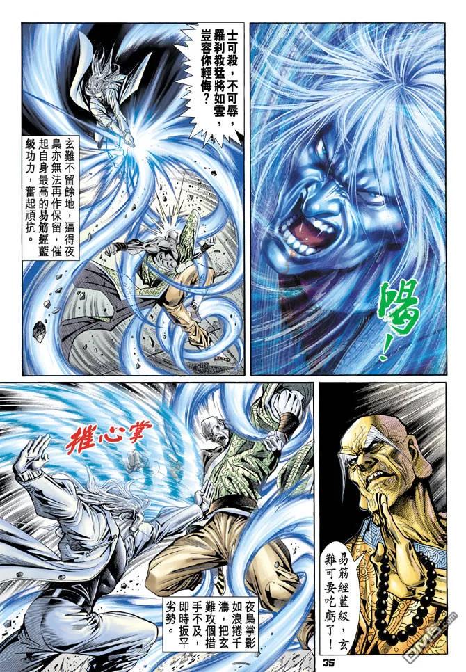 新著龙虎门98话