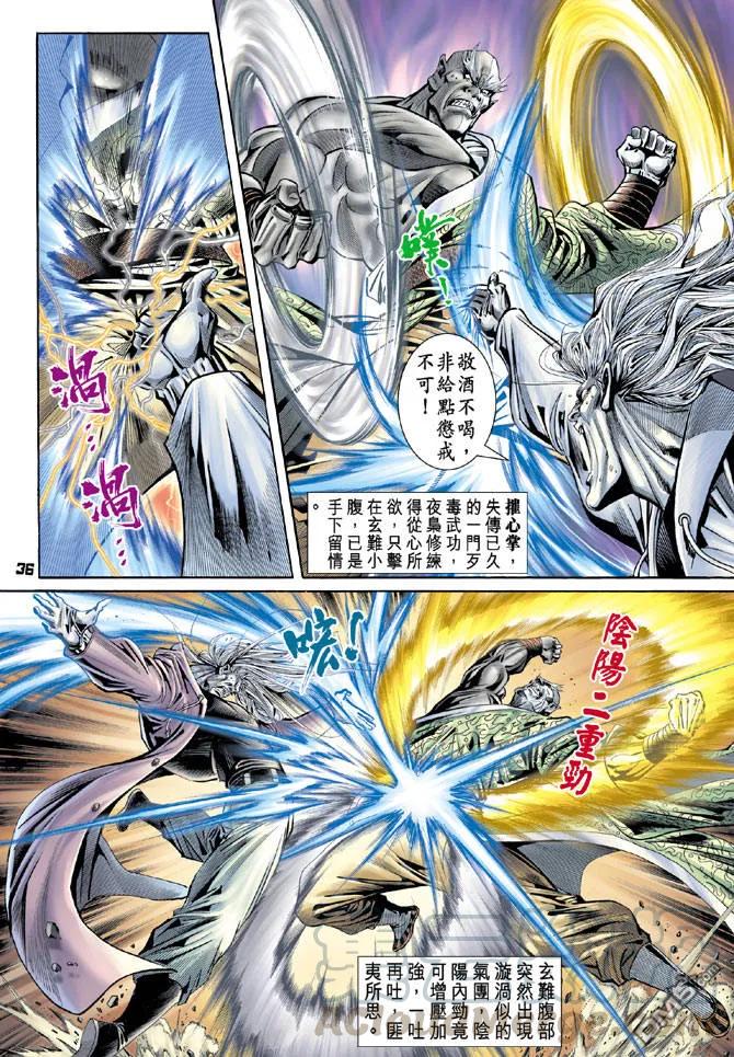 新著龙虎门98话