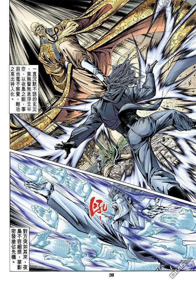 新著龙虎门98话