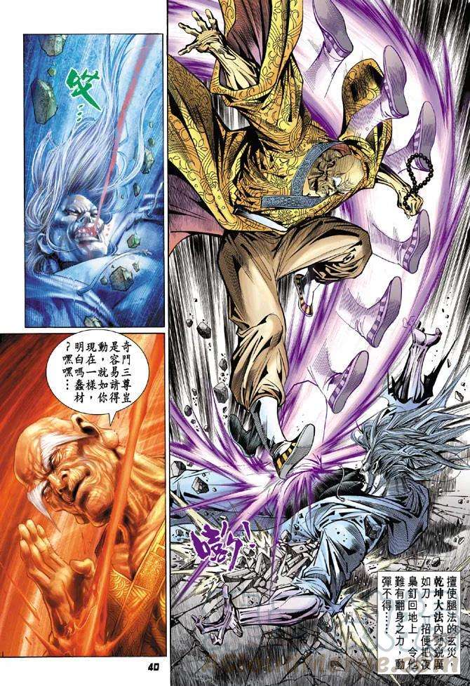 新著龙虎门98话