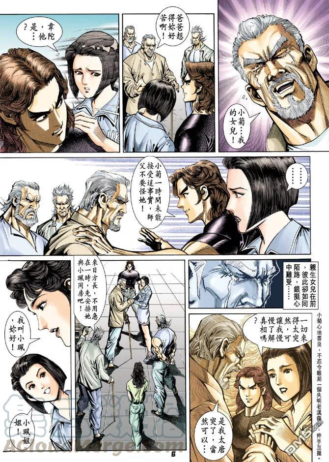 新著龙虎门98话