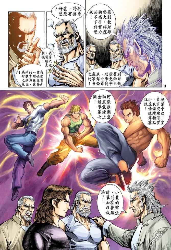 新著龙虎门98话