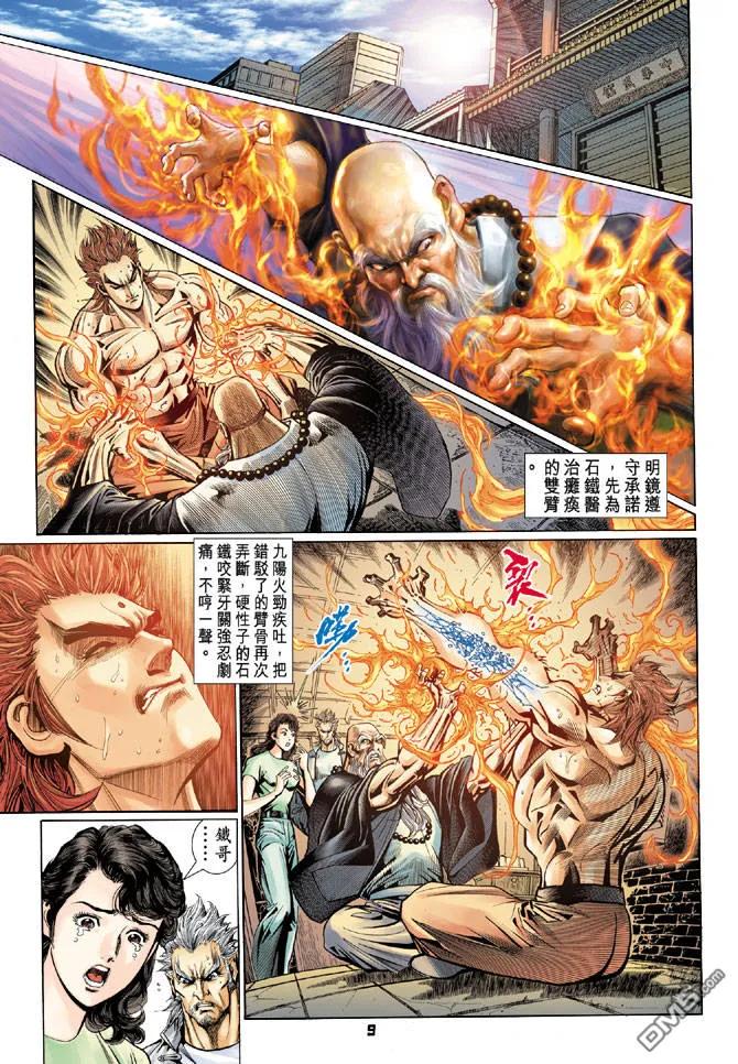 新著龙虎门98话