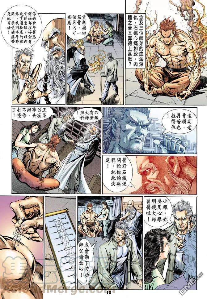 新著龙虎门98话