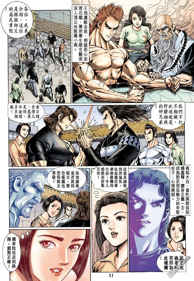 新著龙虎门98话