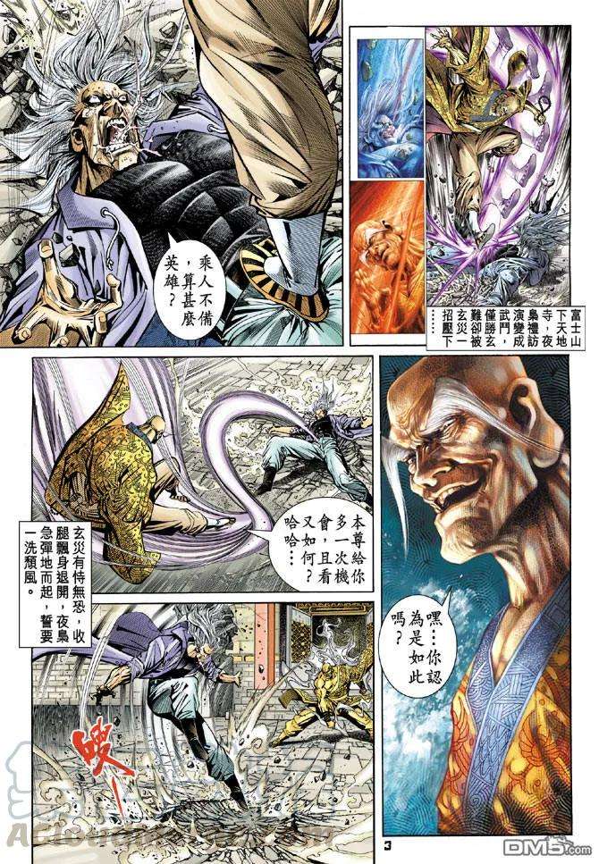 新著龙虎门99话