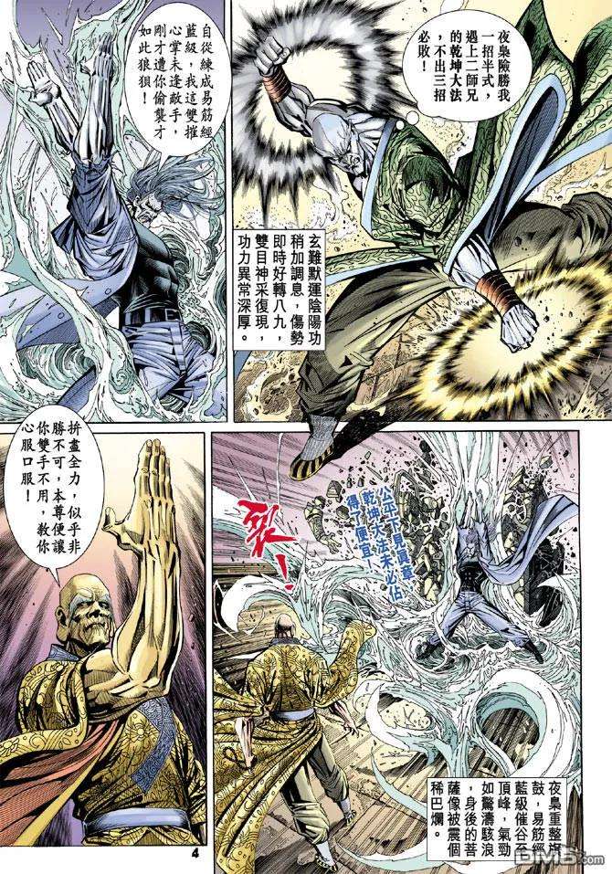 新著龙虎门99话