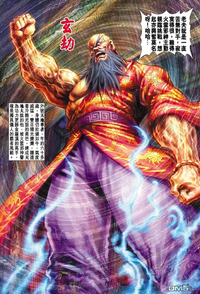 新著龙虎门99话