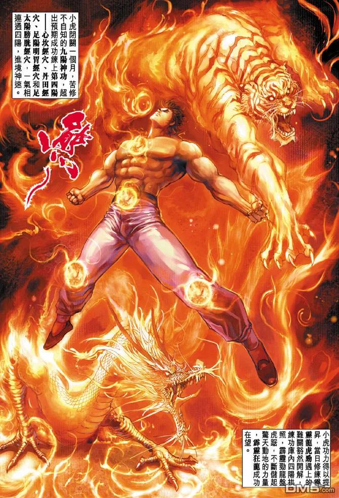 新著龙虎门99话