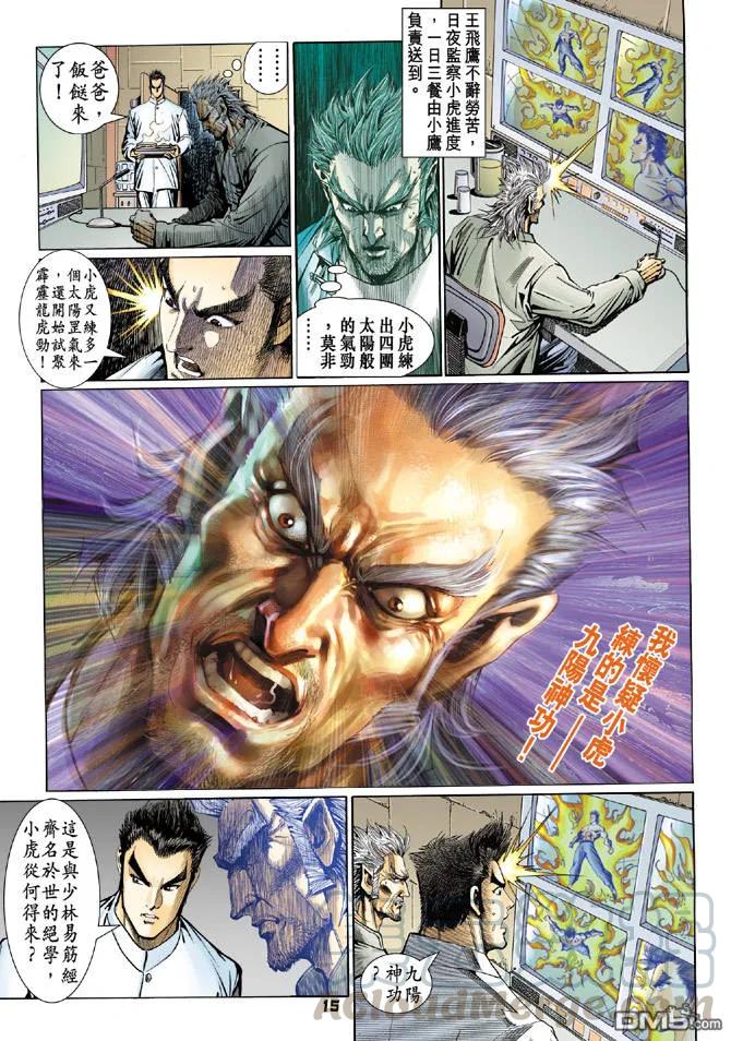 新著龙虎门99话