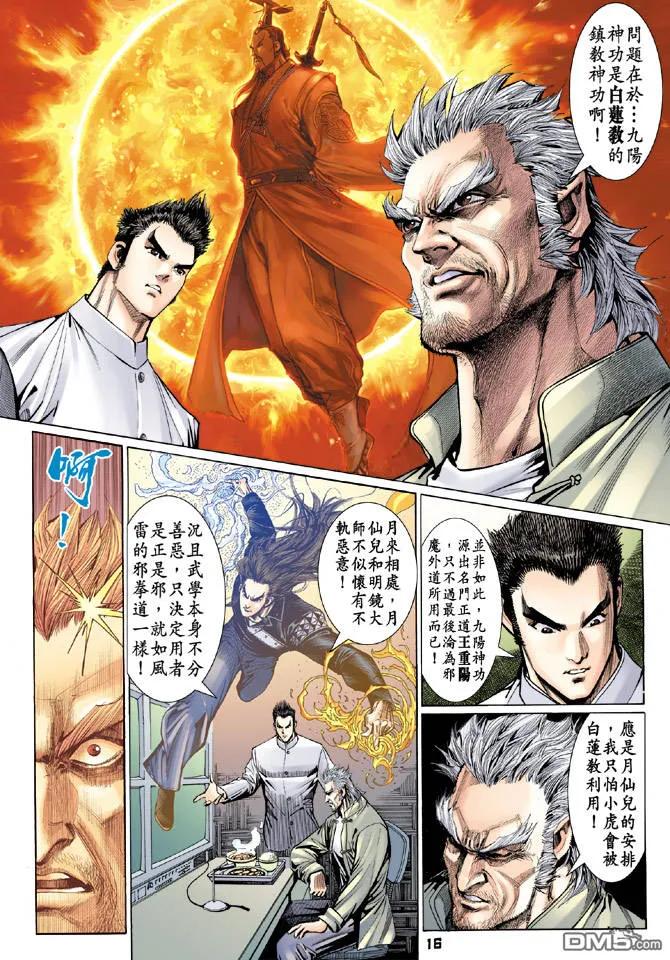 新著龙虎门99话