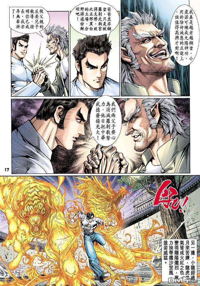 新著龙虎门99话