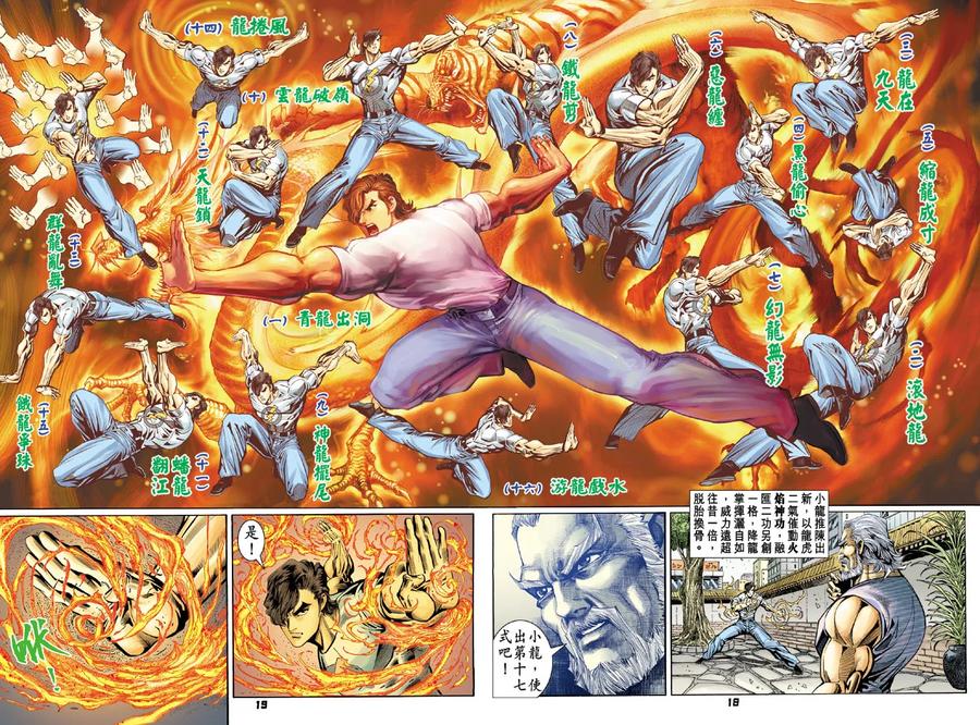 新著龙虎门99话