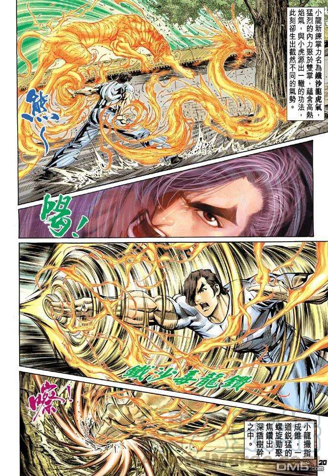 新著龙虎门99话